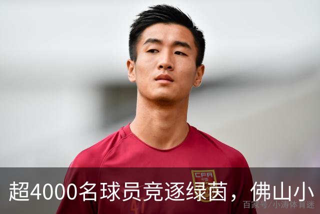 超4000名球员竞逐绿茵，佛山小“西甲”圆满落幕