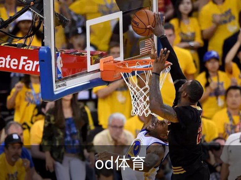 od体育简介